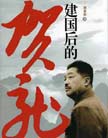 ĺ 
˵͹ҡӵ׿Խ쵼ˣΰ޲׼ҡ¼ңйžĴ֮һл񹲺͹Ԫ˧