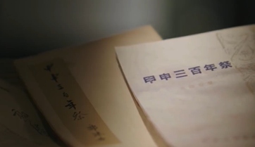 《红色档案》77年前 毛泽东为何要求全党学习《甲申三百年祭》？
