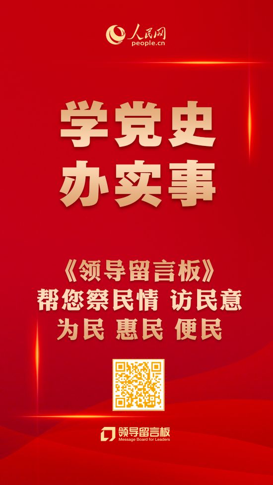 学党史,办实事 人民网成立网上群众工作部-党史学习教育官方网站